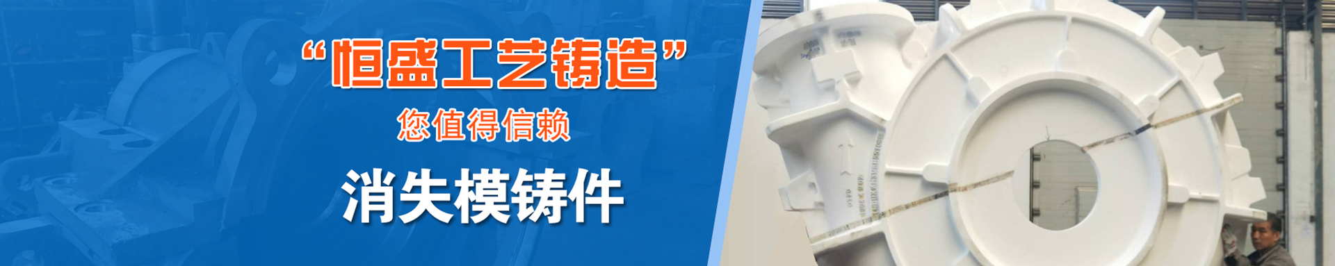 泊頭市恒盛工藝鑄造有限責任公司